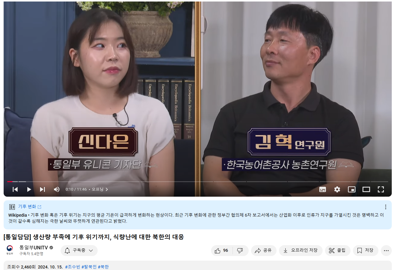 하반기15_생산량 부족에 기후 위기까지, 식량난에 대한 북한의 대응_통일담담 1(2024.10.15).png